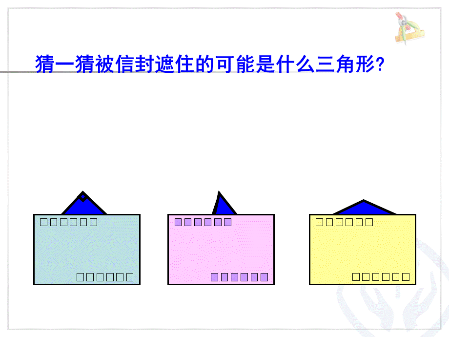 小学数学四年级下册第五单元《三角形》易错题.ppt_第2页