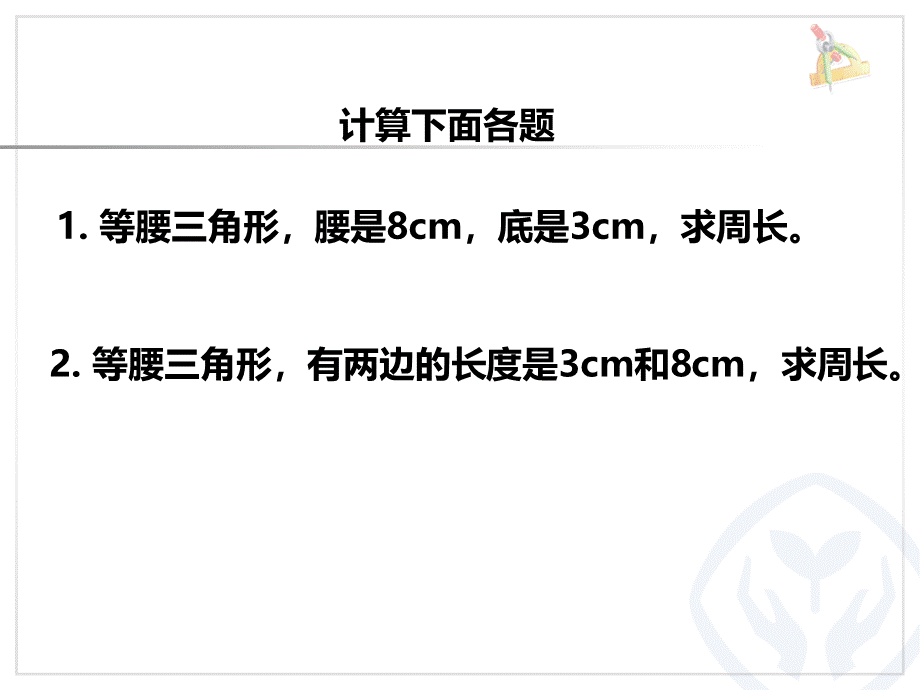 小学数学四年级下册第五单元《三角形》易错题PPT推荐.ppt_第3页