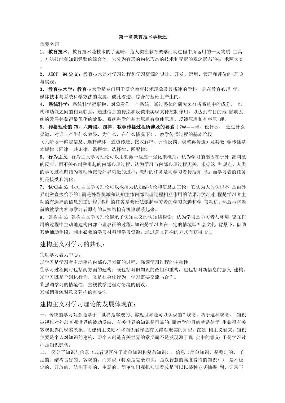 何克抗《教育技术学》课后答案Word格式.docx