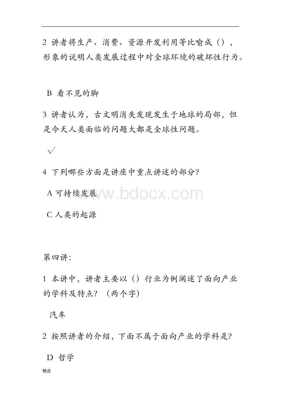 研究生学术与职业素养讲座详细版.doc_第3页