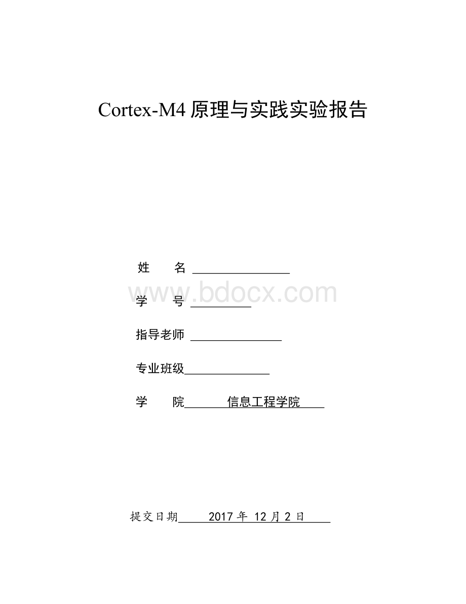 浙江工业大学单片机第五次实验.docx