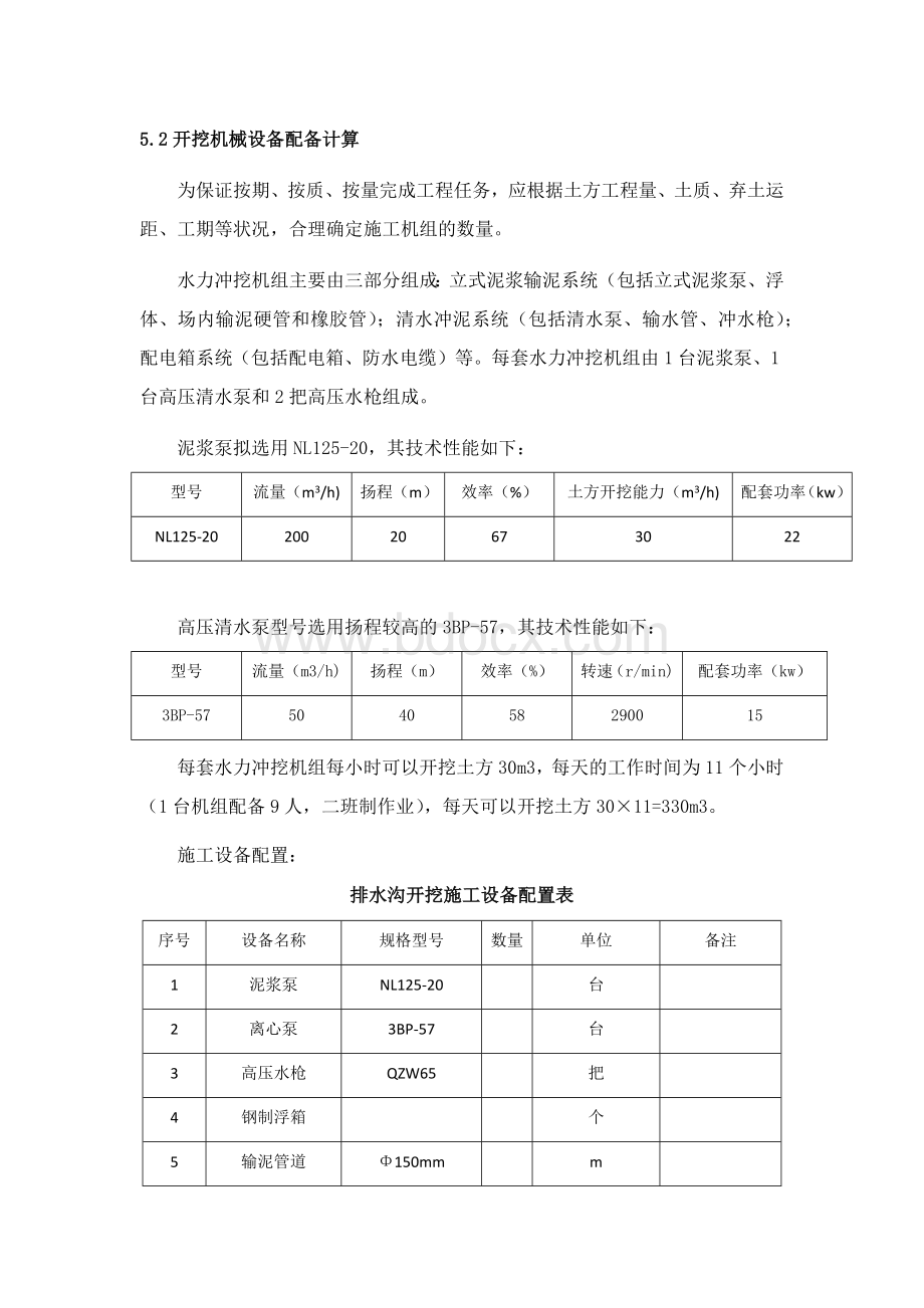 泥浆泵清淤施工方案Word下载.docx_第2页