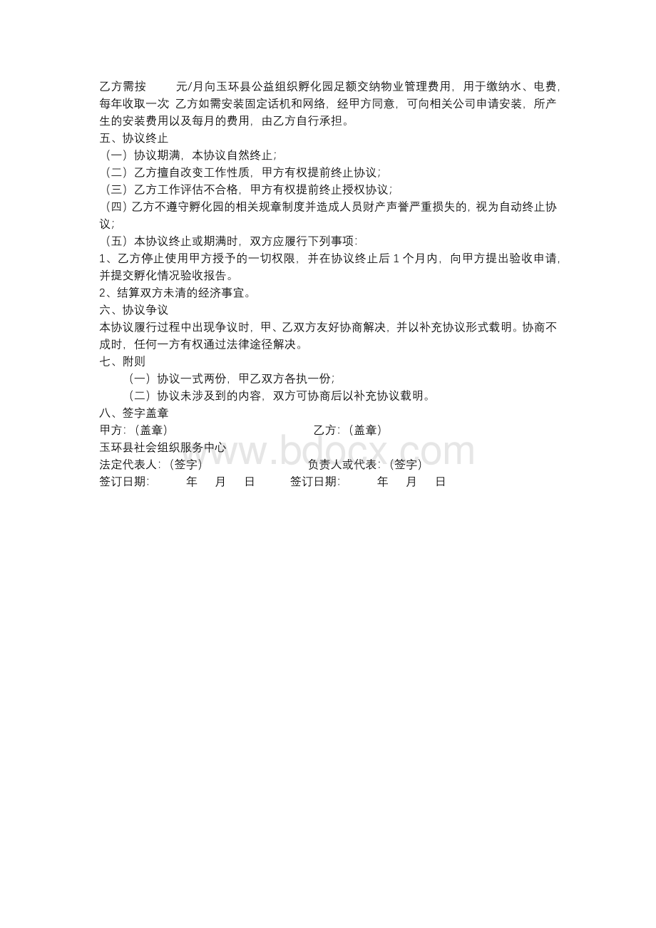 玉环县社会组织孵化园入驻协议书.docx_第2页