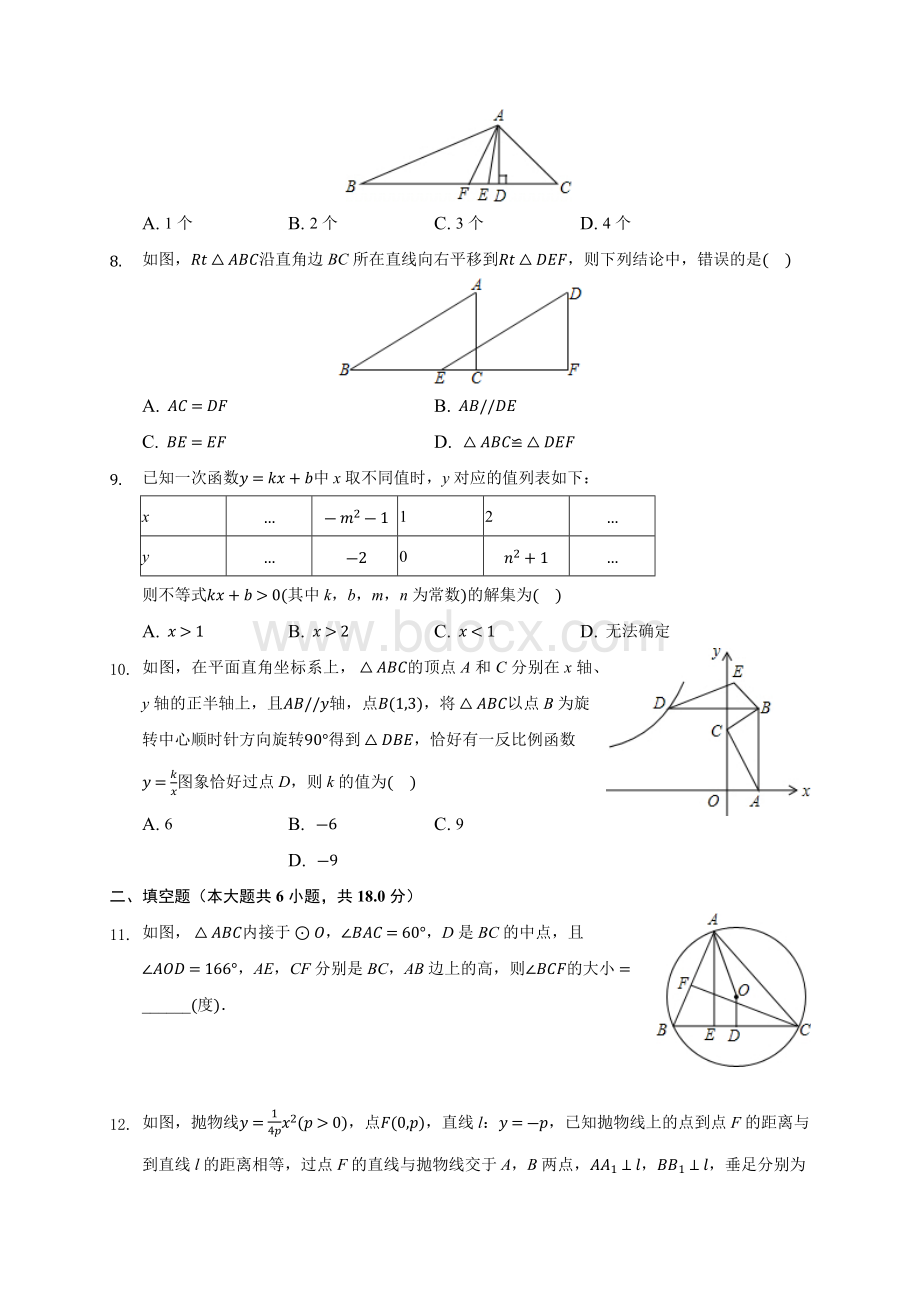 2019-2020学年青岛市即墨区八年级下学期期中数学试卷(含答案解析)Word格式文档下载.docx_第2页