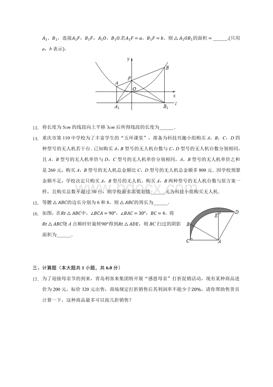 2019-2020学年青岛市即墨区八年级下学期期中数学试卷(含答案解析)Word格式文档下载.docx_第3页