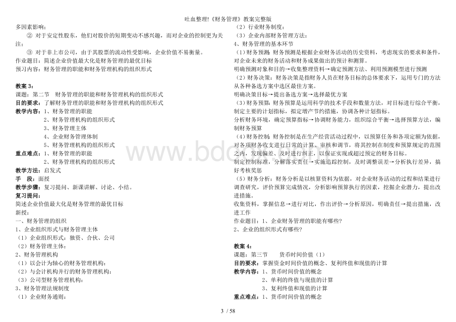 吐血整理财务管理教案完整版Word文档格式.doc_第3页