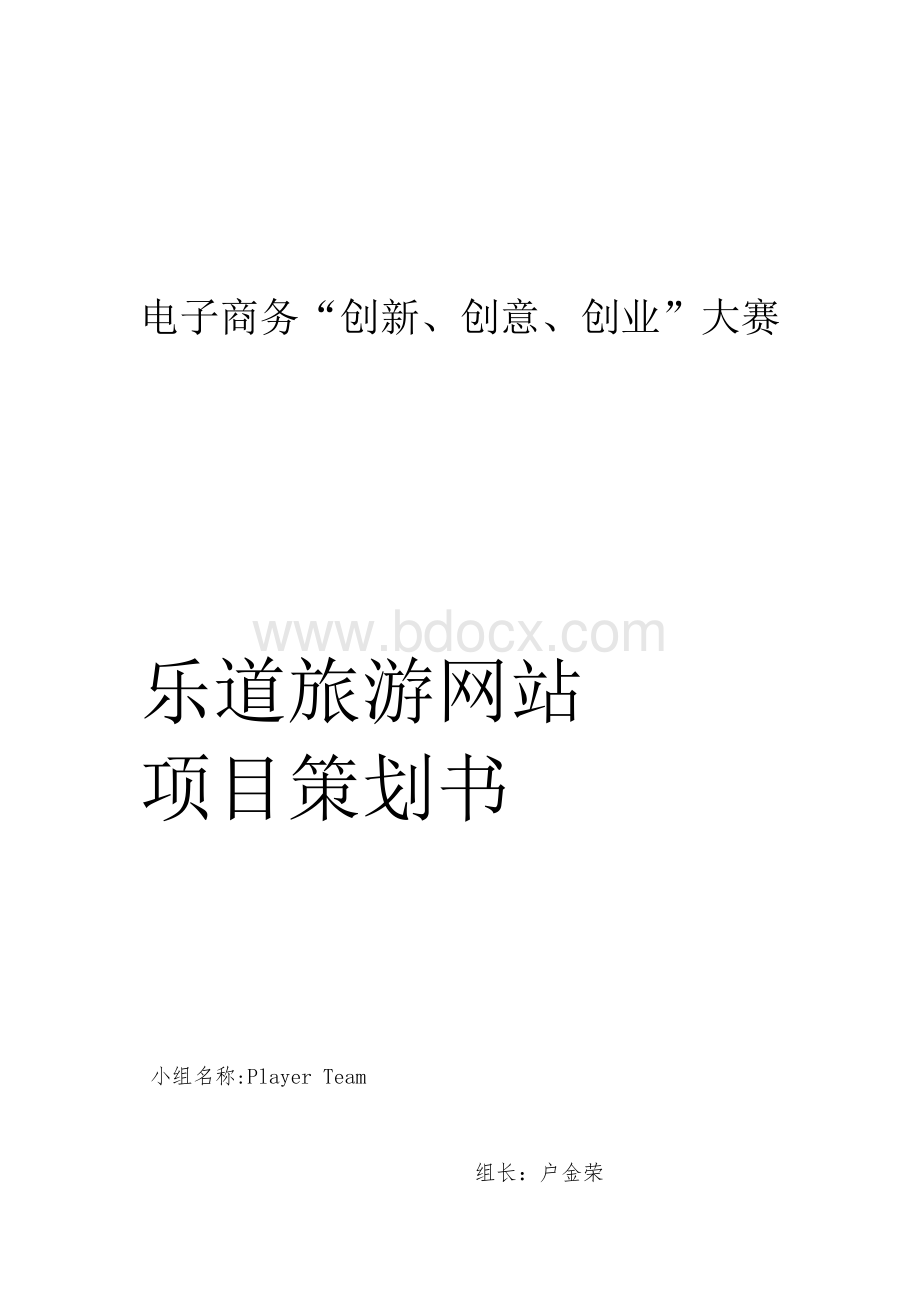 三创大赛策划书终稿1.docx_第1页