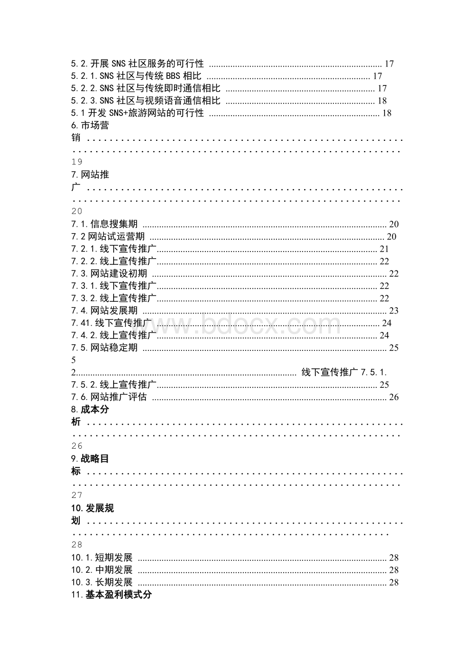 三创大赛策划书终稿1.docx_第3页