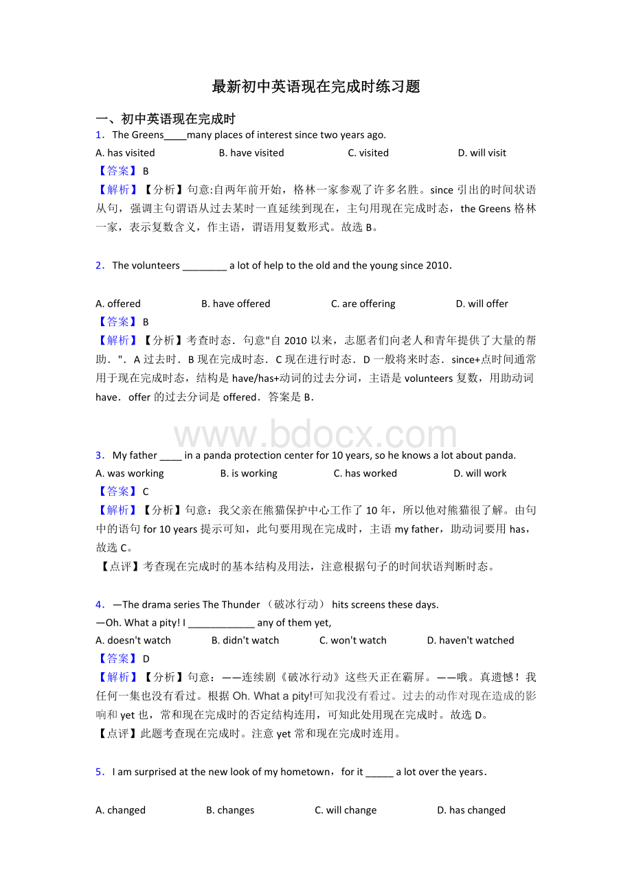 最新初中英语现在完成时练习题.doc