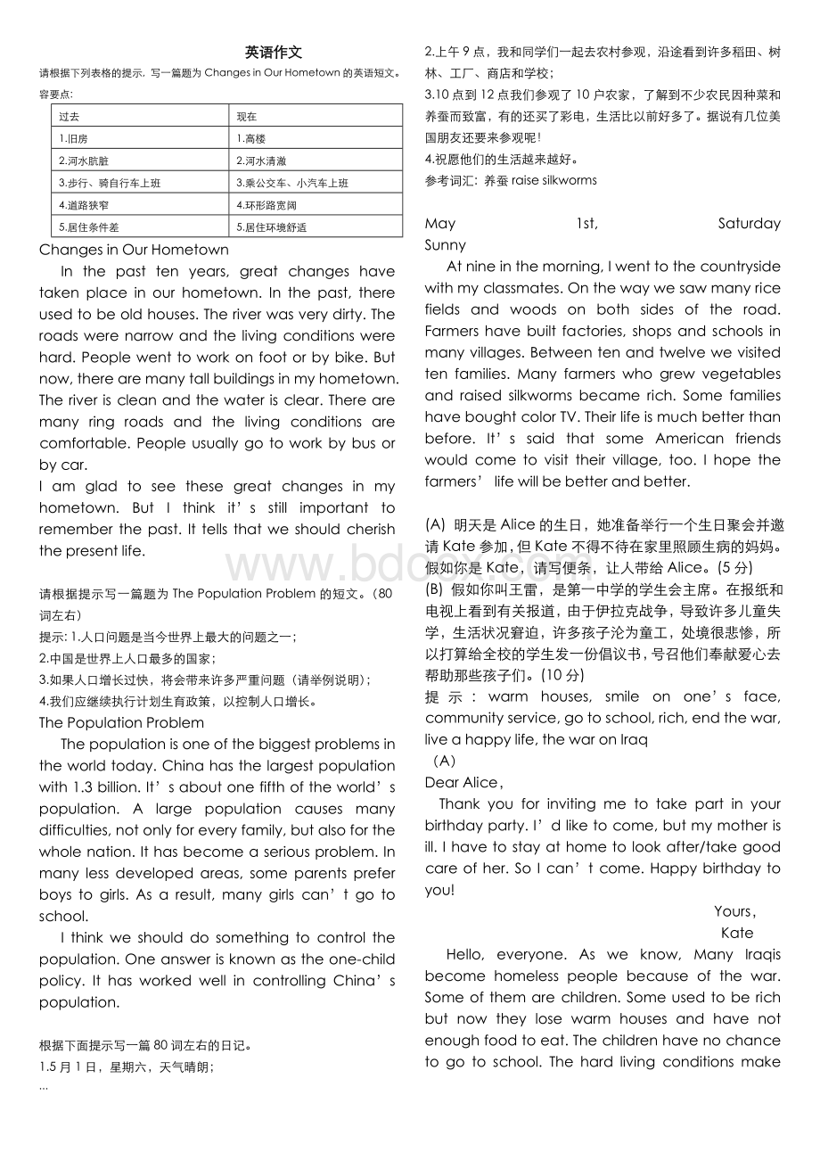 仁爱版中考英语作文整理版Word文档格式.doc_第1页