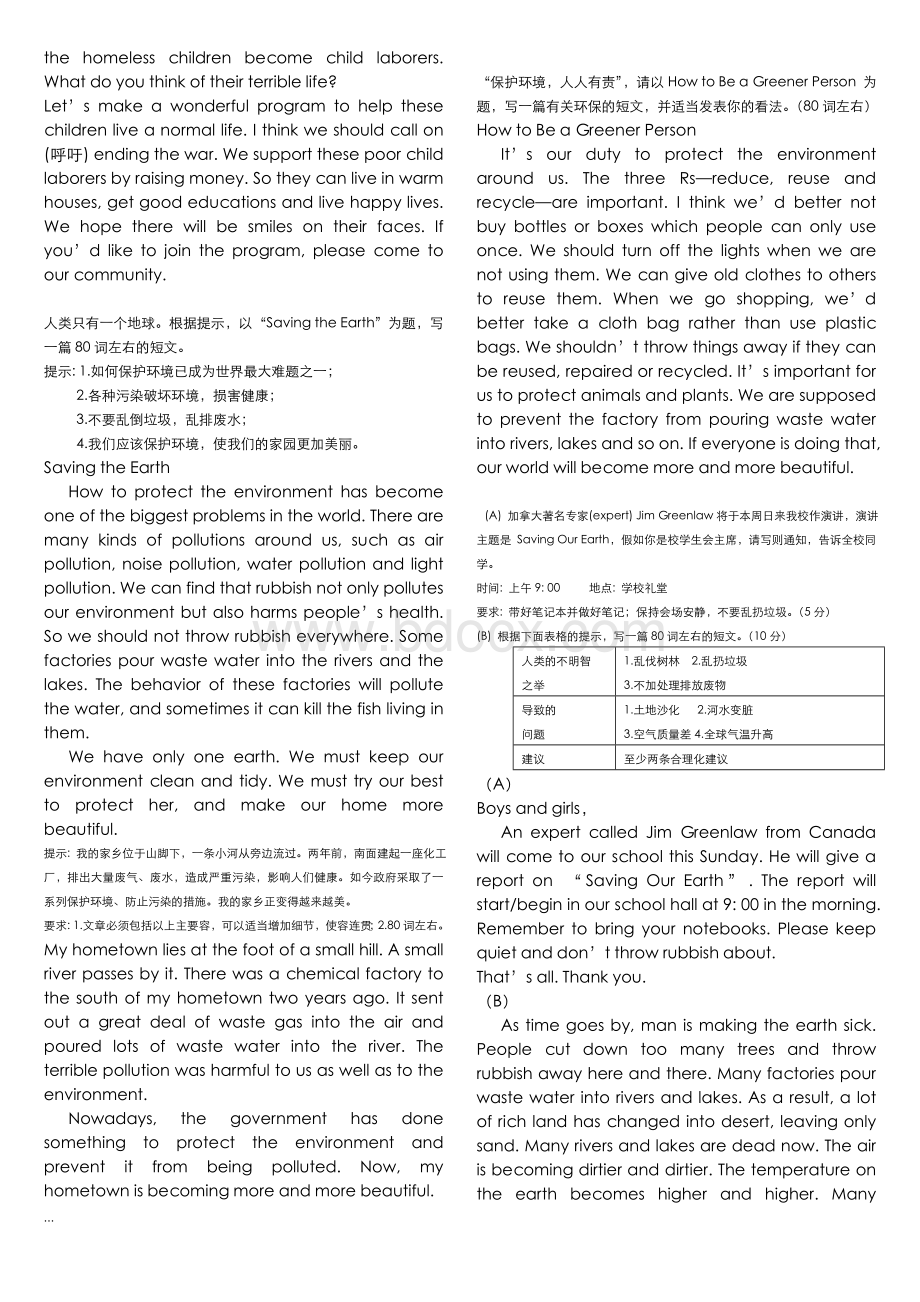 仁爱版中考英语作文整理版Word文档格式.doc_第2页