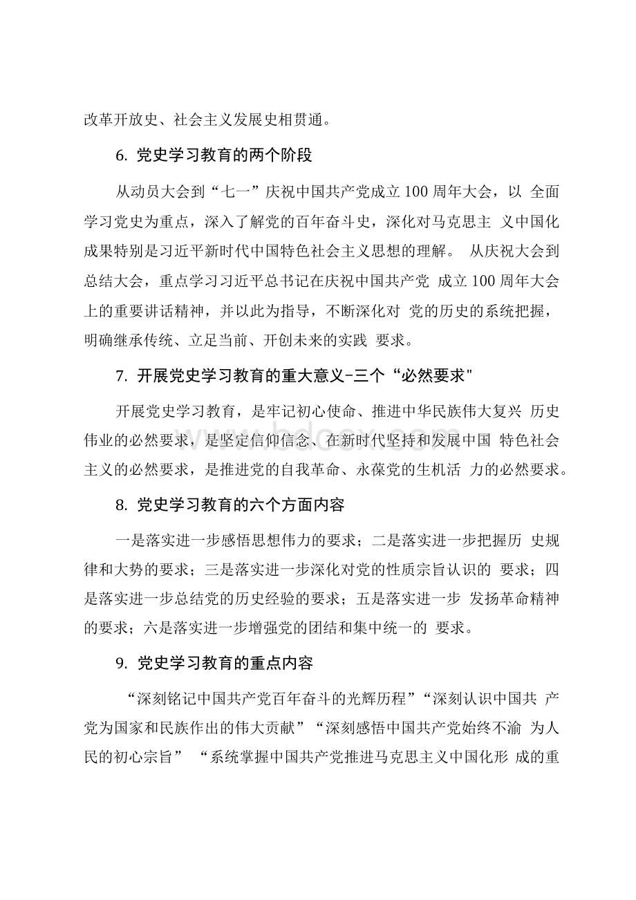 党史学习教育应知应会知识点汇总Word格式文档下载.docx_第2页