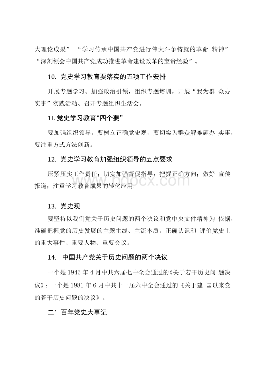 党史学习教育应知应会知识点汇总Word格式文档下载.docx_第3页