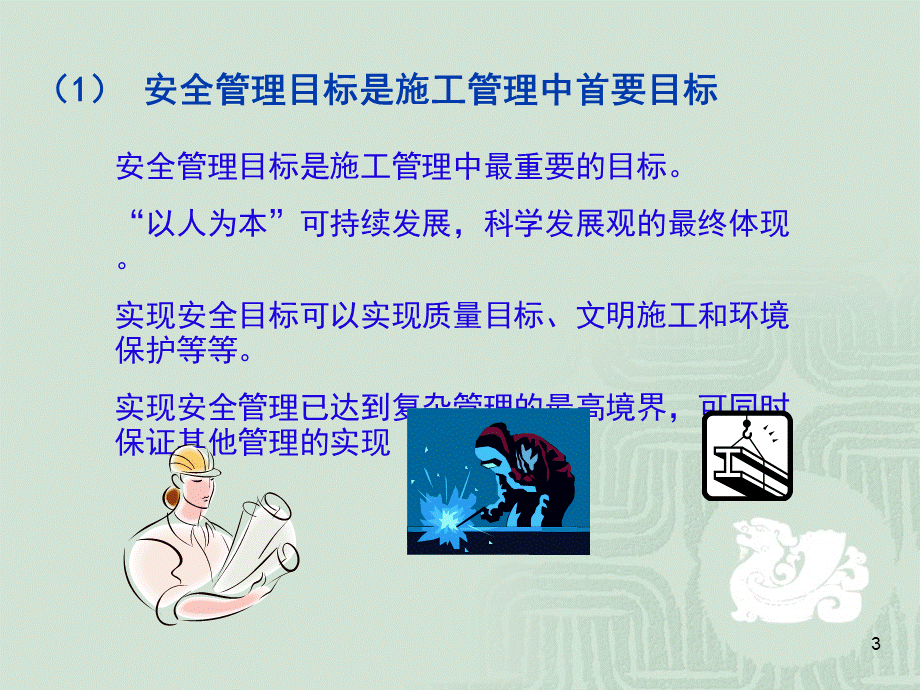 创新理念对施工组织设计启示.ppt_第3页