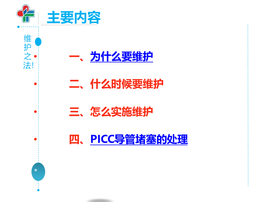 稿件PICC护理维护.ppt_第3页