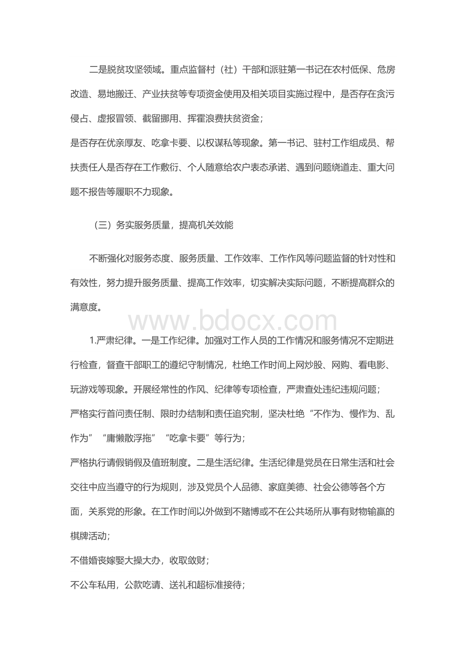 2019年党风廉政建设和反腐败工作计划六篇Word格式.docx_第3页