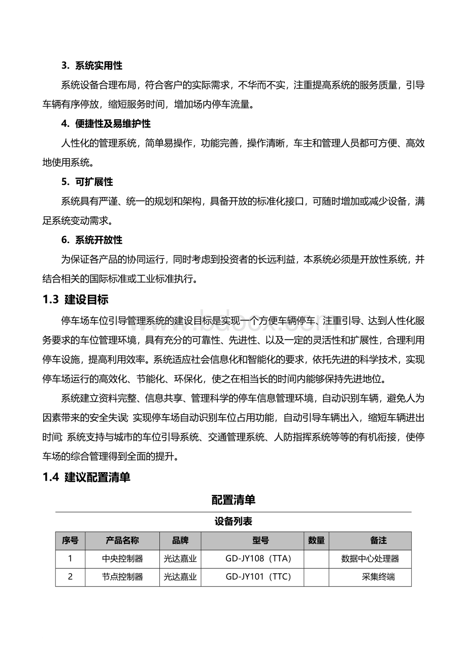 道路地磁泊车位施工方案文档格式.doc_第2页