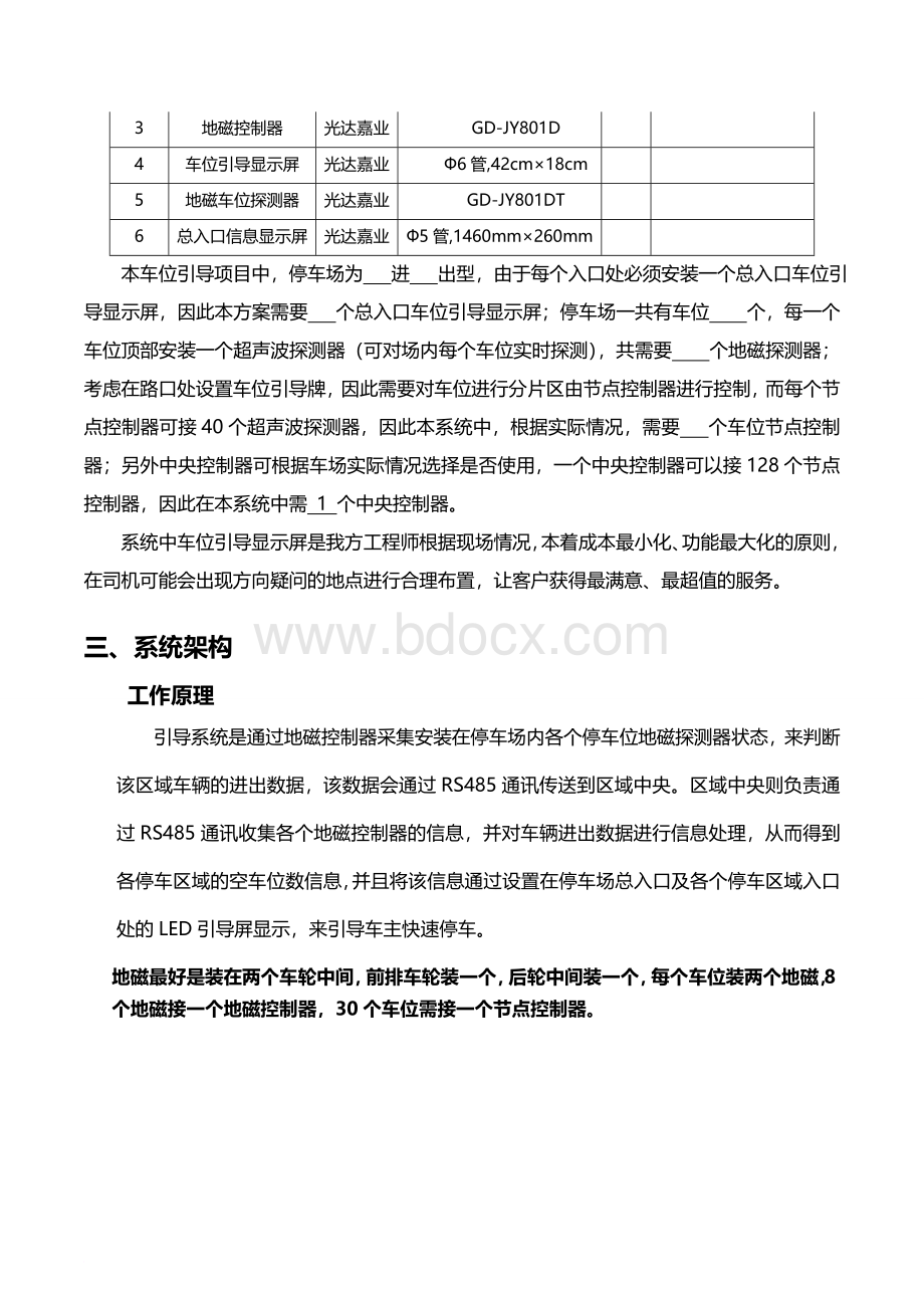 道路地磁泊车位施工方案文档格式.doc_第3页