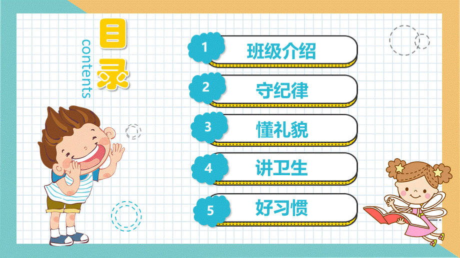 2021年小学生新学期开学第一课主题班会PPT课件.pptx_第2页