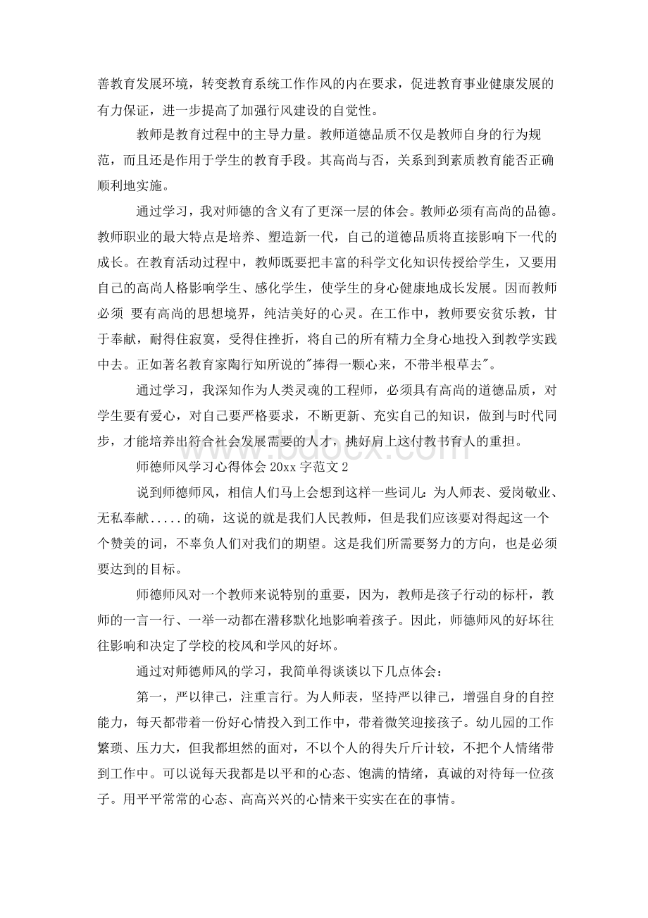 师德师风学习心得体会2000字3篇.docx_第3页