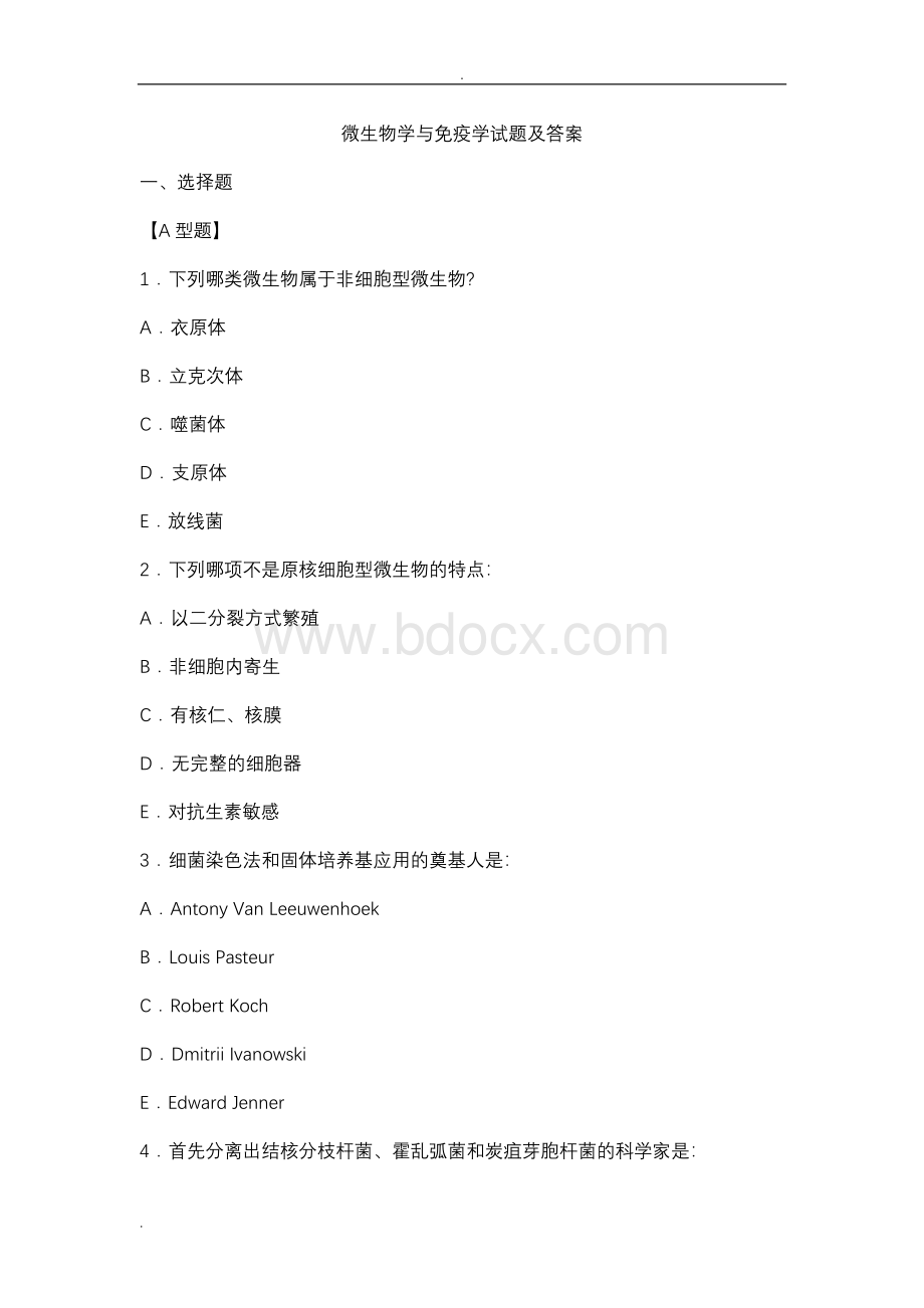 微生物学与免疫学试题及答案(三).doc_第1页