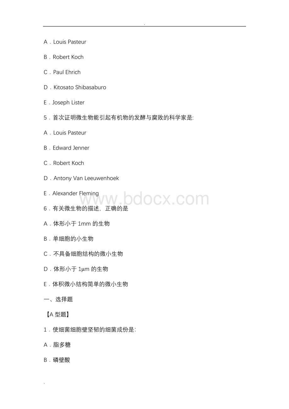 微生物学与免疫学试题及答案(三).doc_第2页