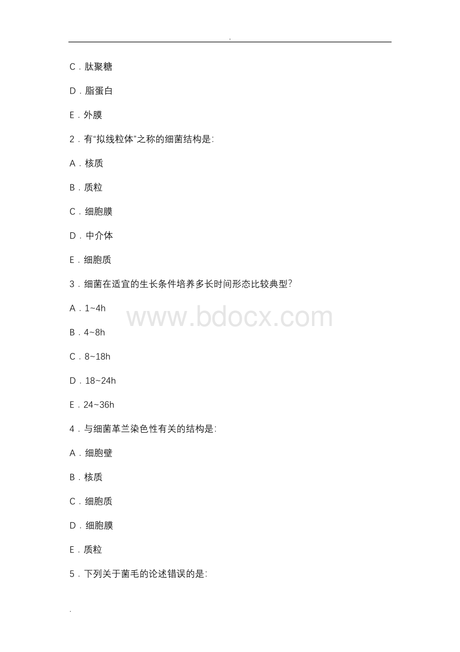 微生物学与免疫学试题及答案(三).doc_第3页