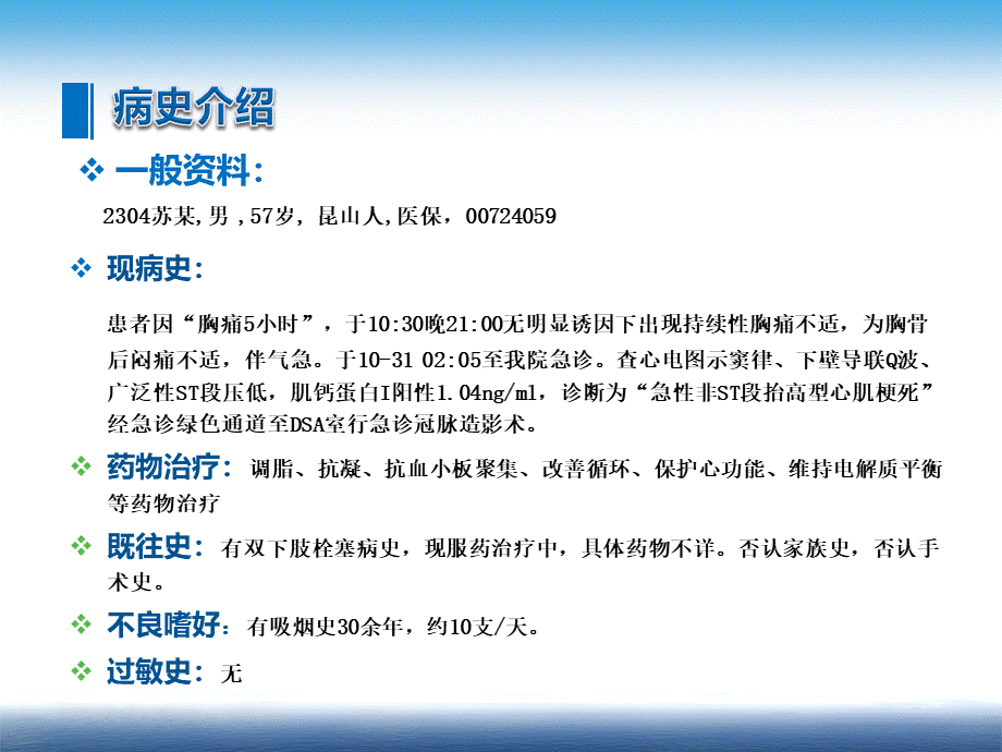 医学课件例急性心梗合并心源性休克患者的护理.ppt_第2页