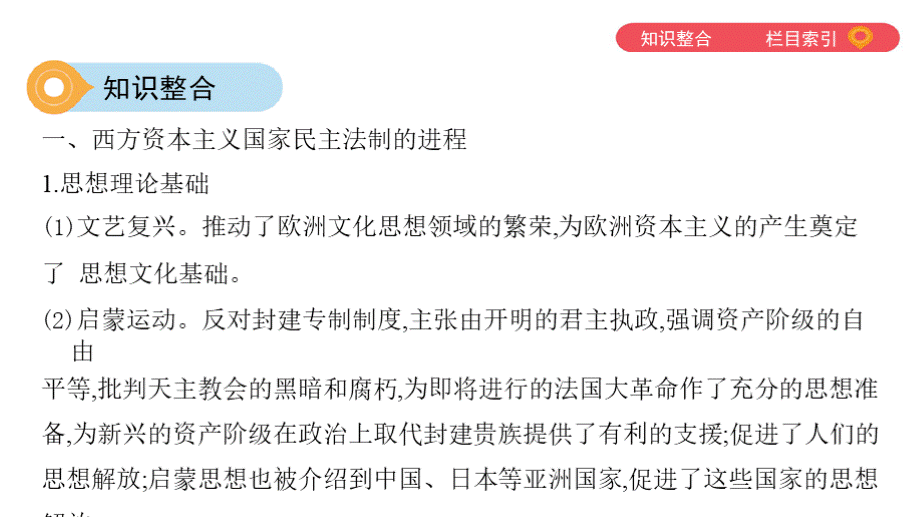 专题十一 民主法治 历史潮流——中外近现代民主法制历程PPT推荐.pptx_第3页