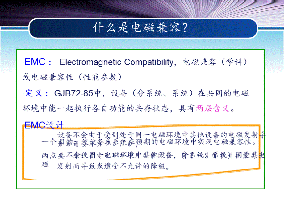 EMC电磁兼容设计与案例分析.pptx_第3页