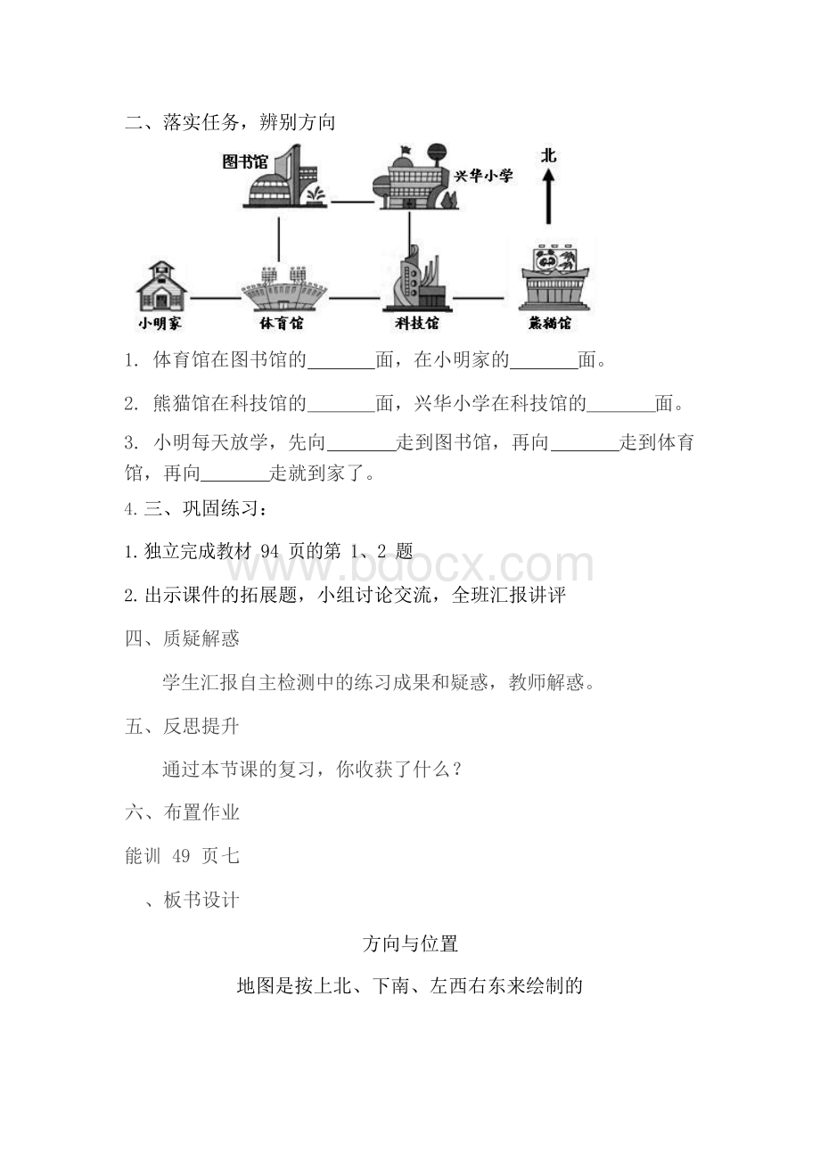 北师大版二年级下数学《位置与方向》总复习教案.docx_第2页