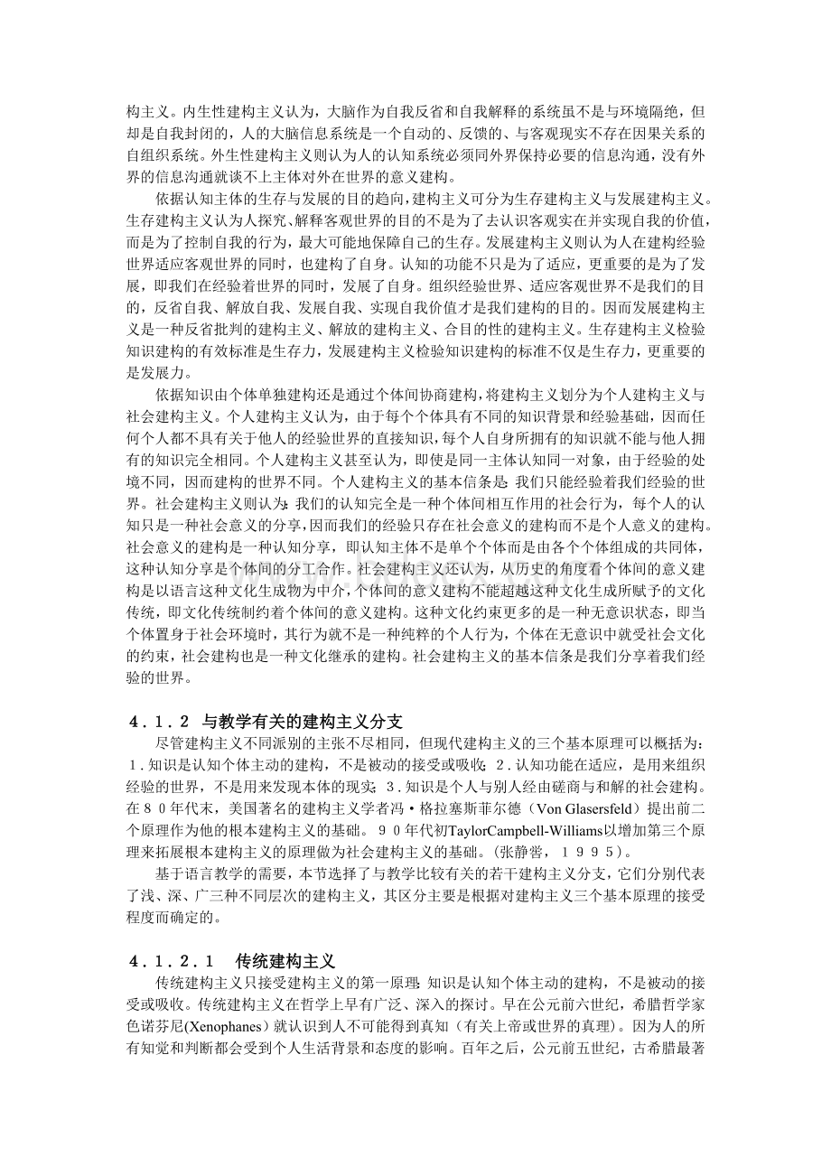 社会建构主义Word文件下载.doc_第2页