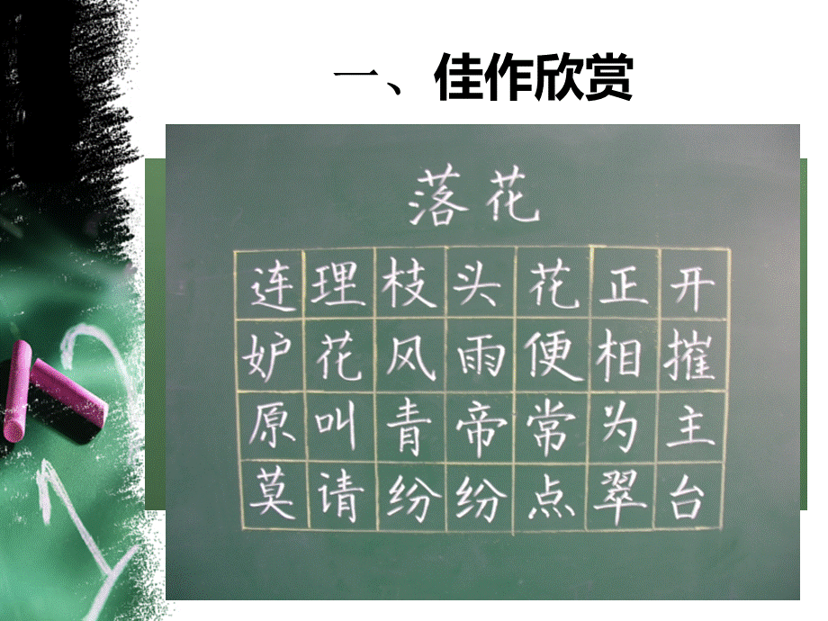 粉笔字技巧讲解PPT文档格式.ppt_第3页