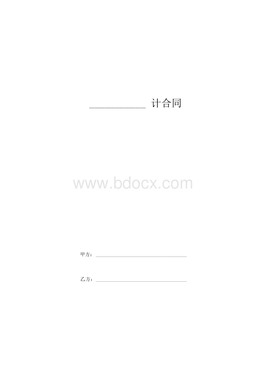 设计合同书通用版2.docx