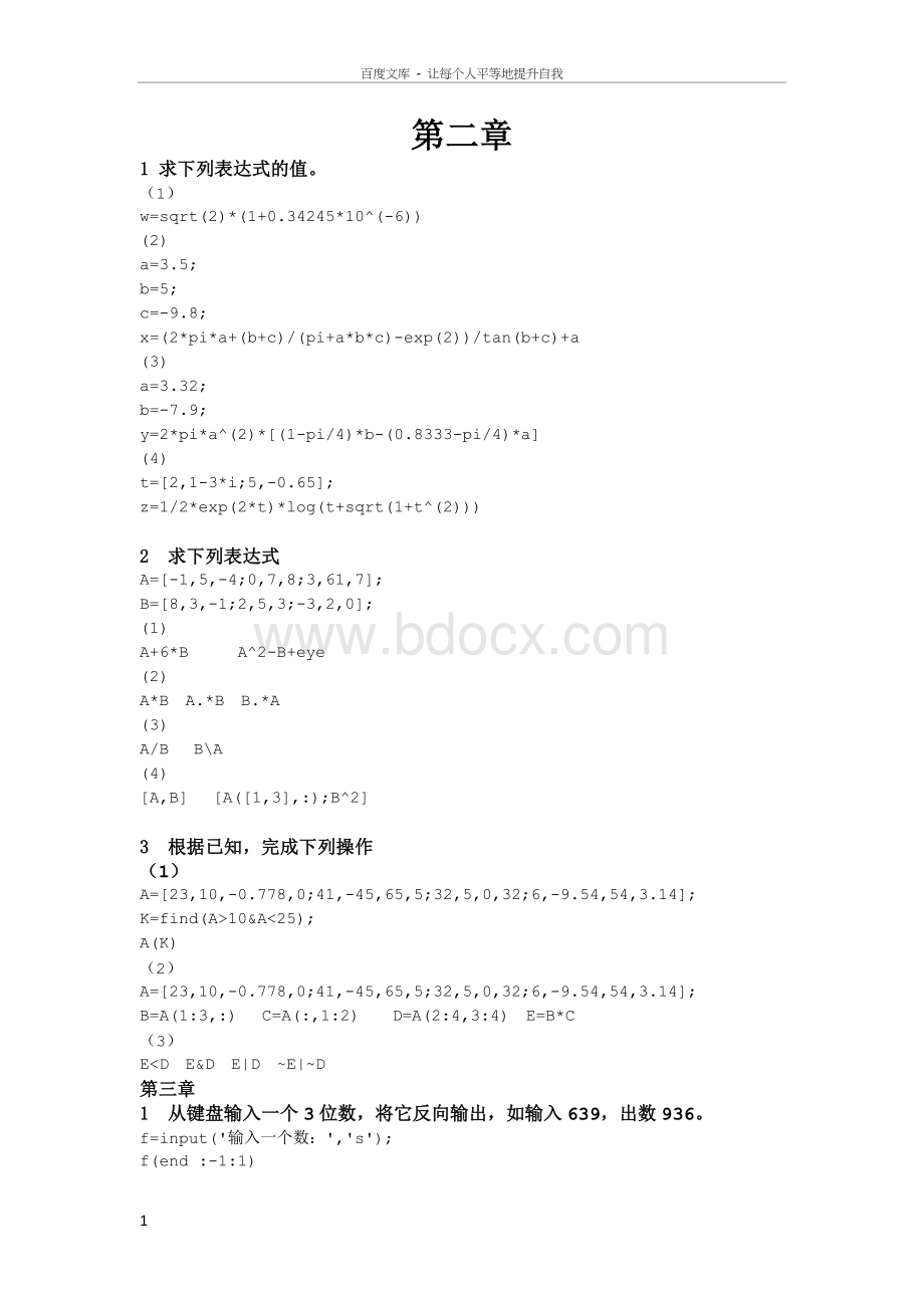 Matlab程序设计教程(第二版)刘卫国课后参考答案.doc