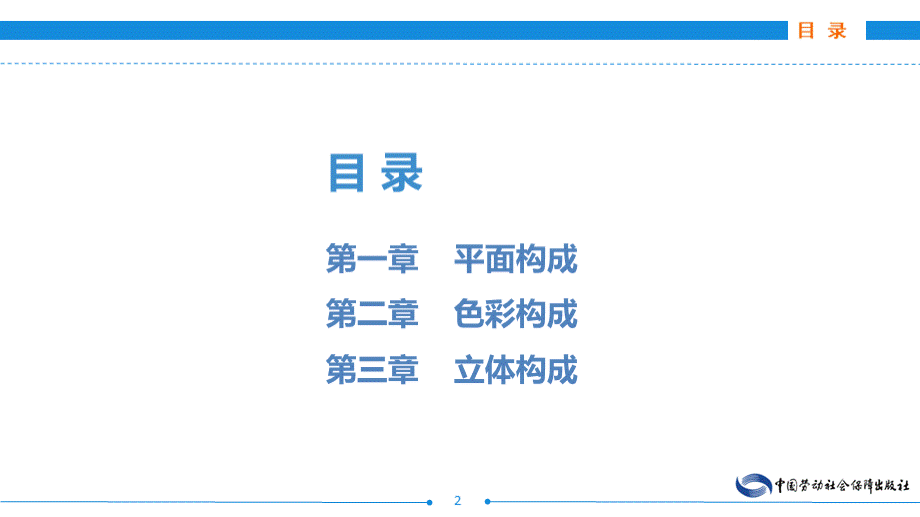 课件-构成基础PPT资料.ppt_第2页