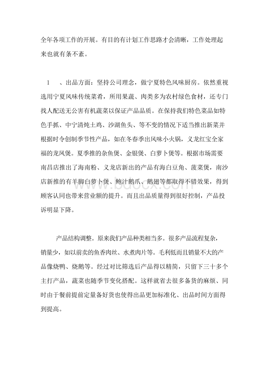 2020年行政总厨的年终工作总结Word格式.docx_第2页