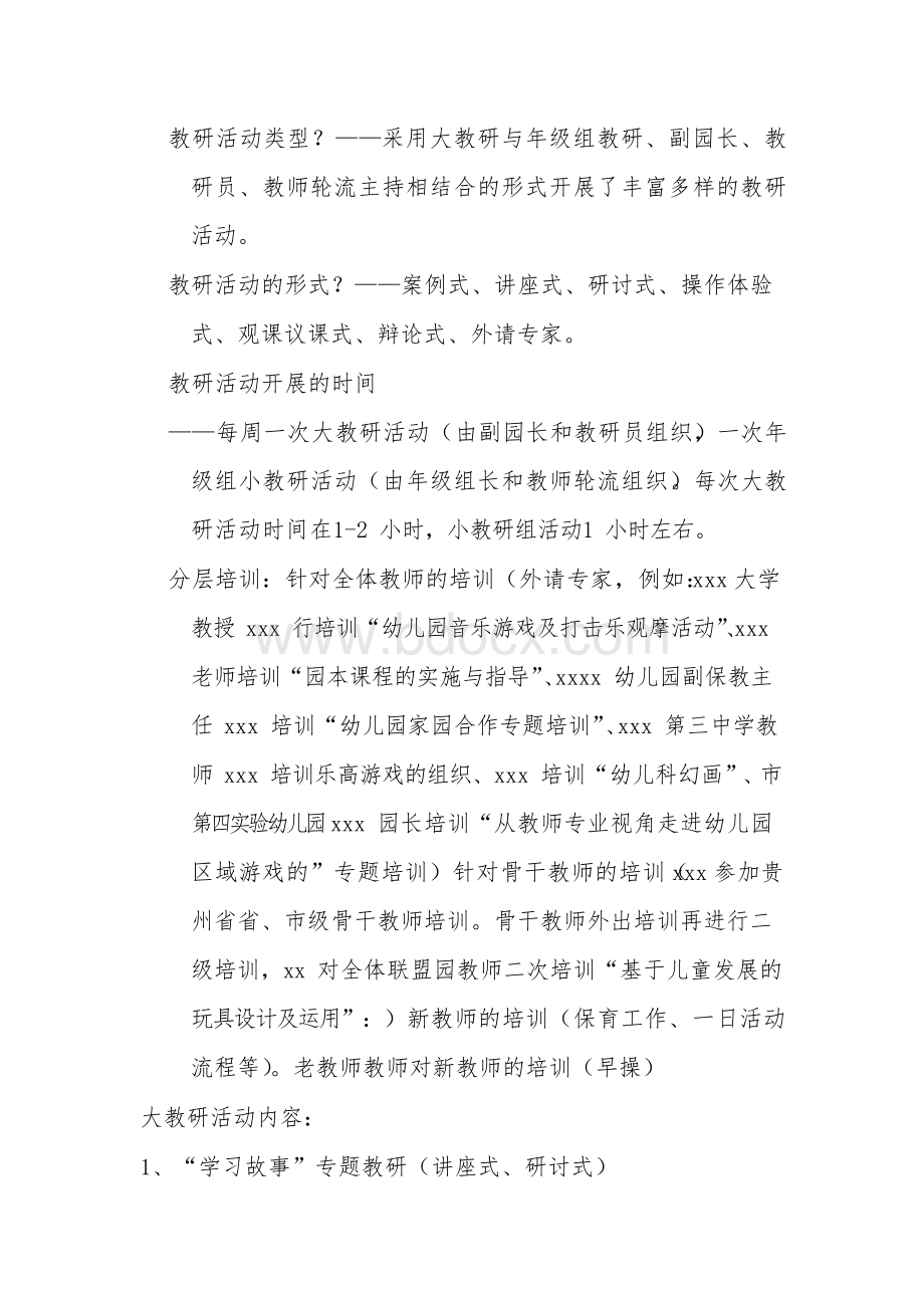 幼儿园教研活动形式Word文件下载.docx_第1页