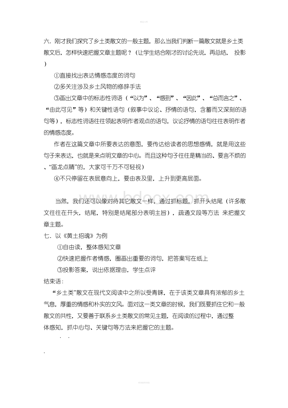 公开课教案《乡土散文的主题把握》.docx_第3页