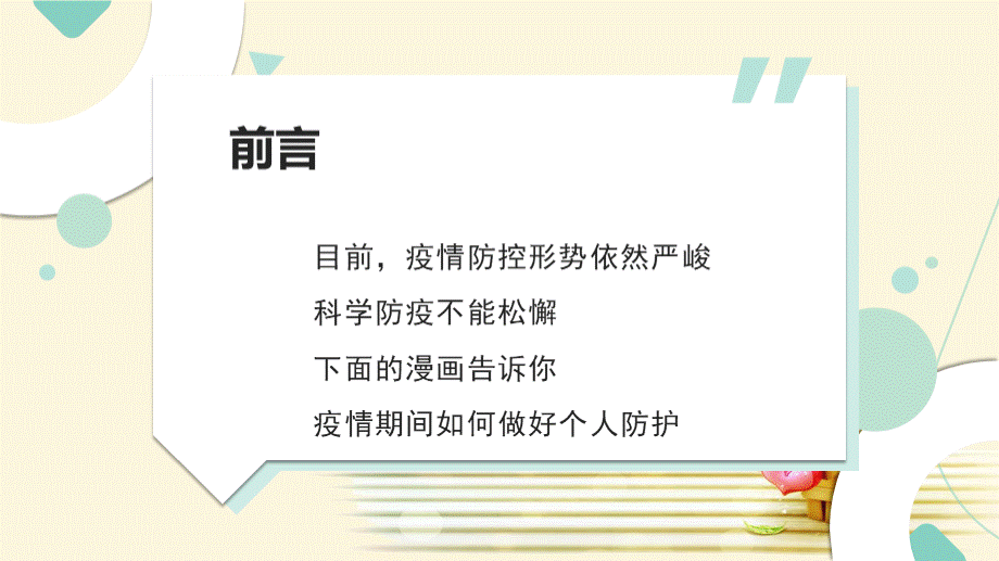 疫情期间如何做好个人防护完整PPT.pptx_第2页