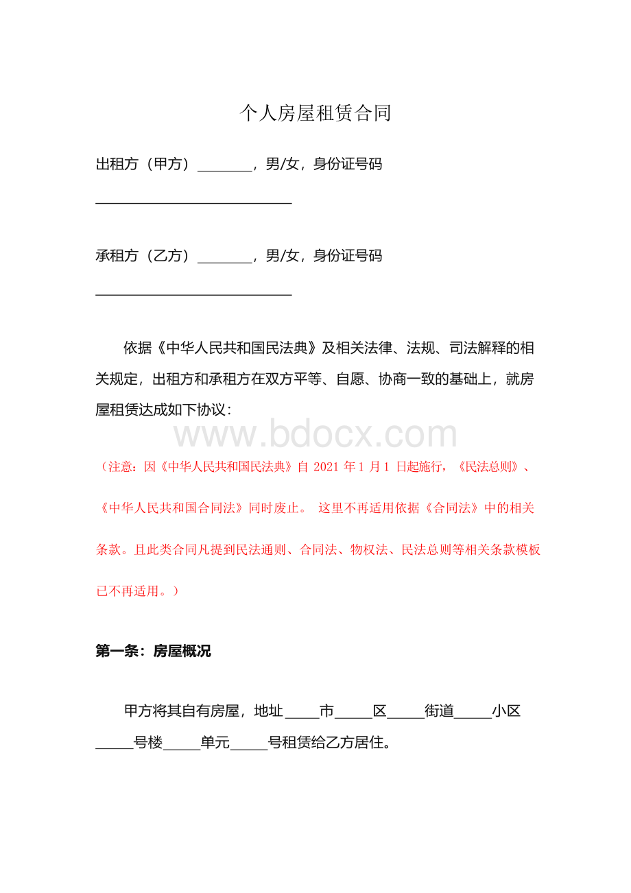 租房合同书.docx