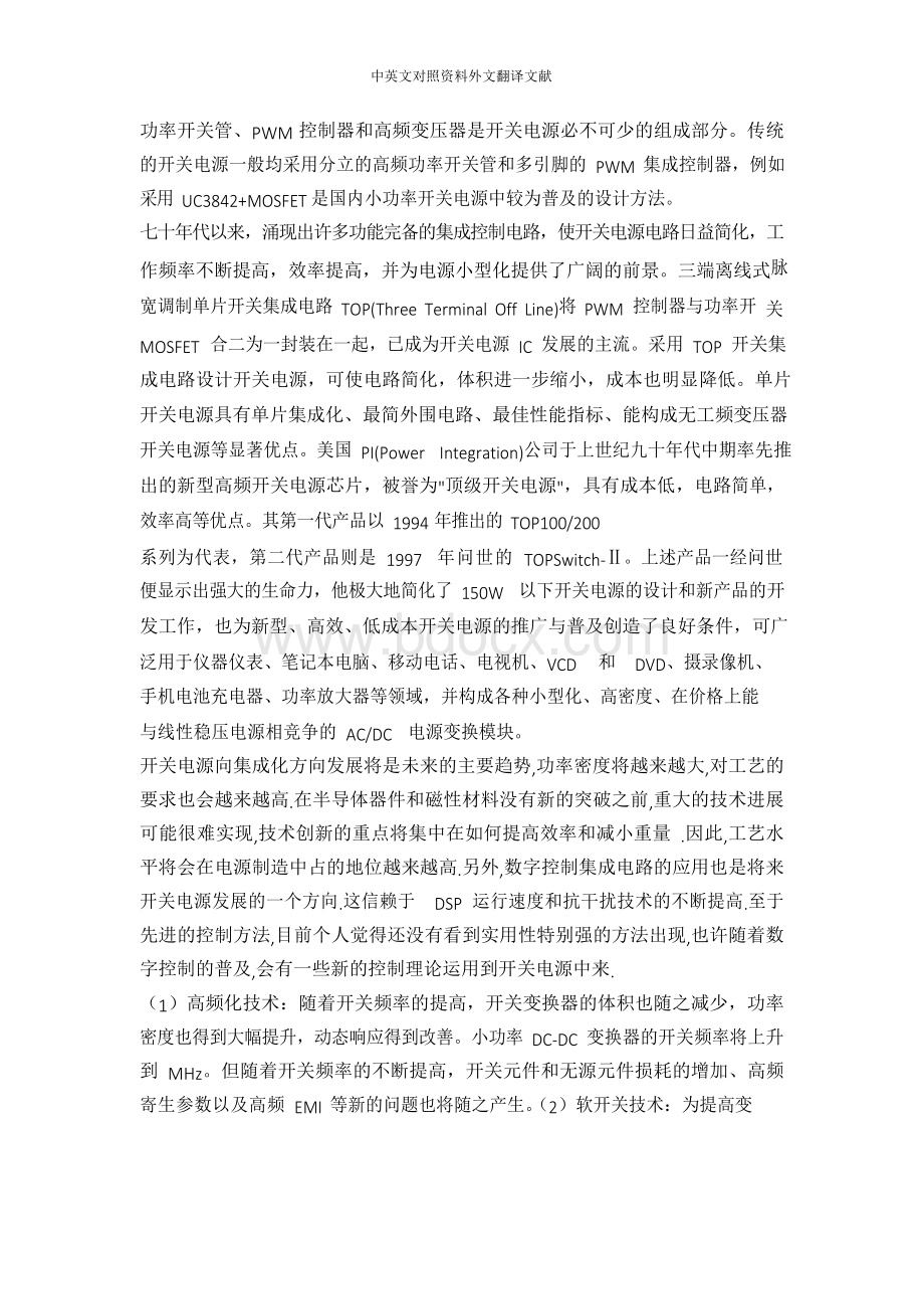 智能开关电源论文中英文对照资料外文翻译文献Word文件下载.docx_第2页