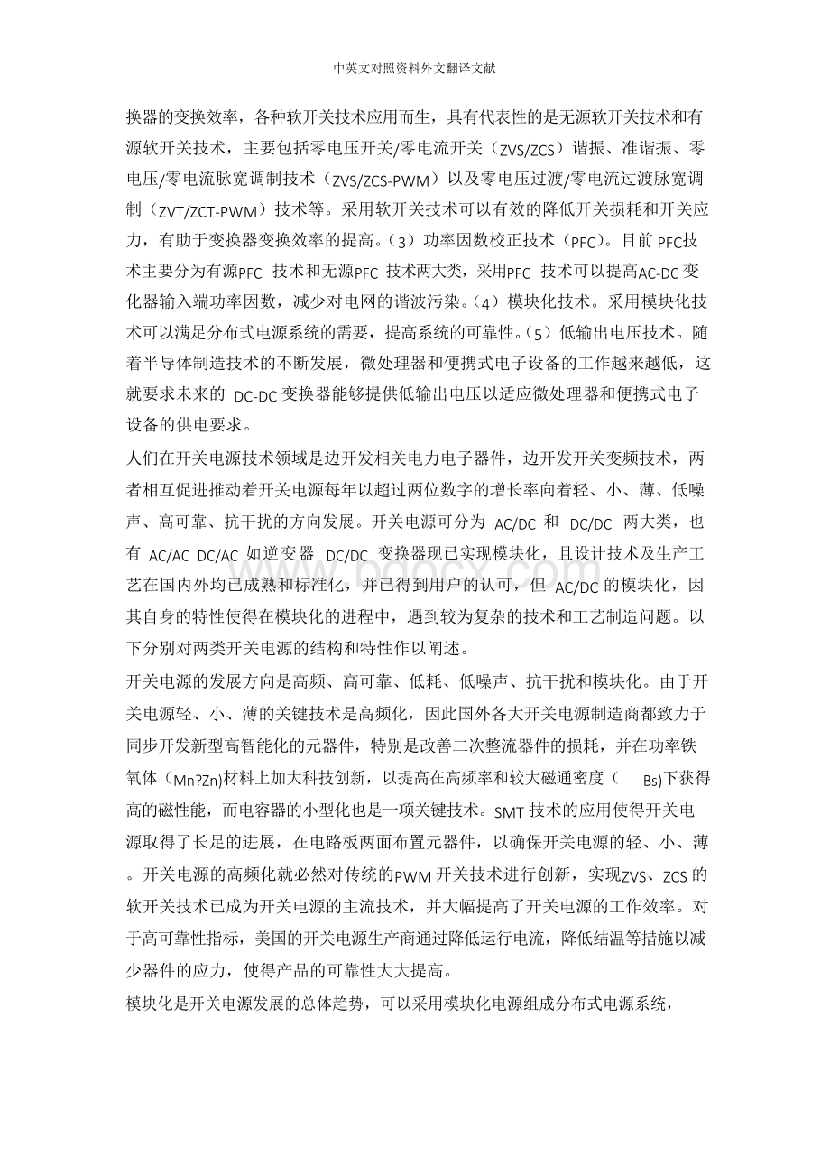 智能开关电源论文中英文对照资料外文翻译文献Word文件下载.docx_第3页