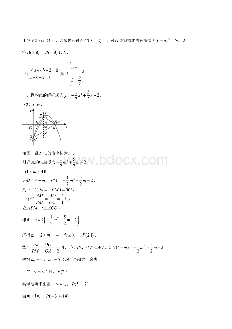 相似三角形压轴经典大题(含答案)Word文件下载.doc_第3页