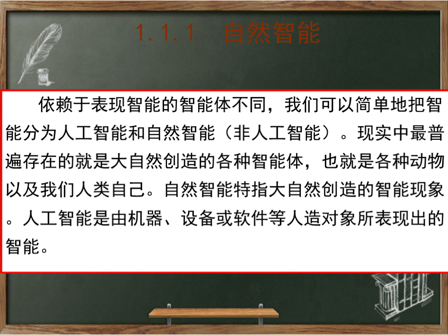 多智能体系统课件整套电子教案.pptx_第3页