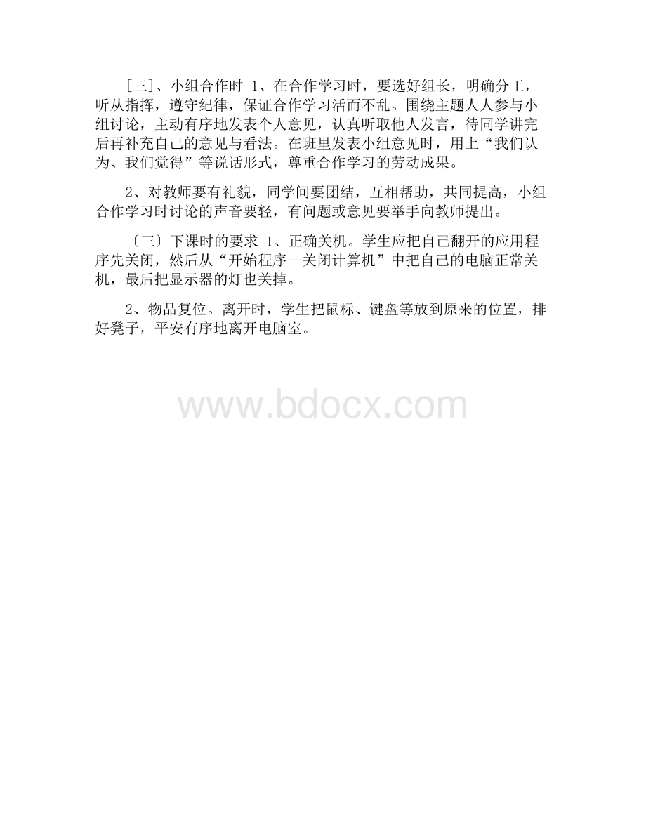 信息技术第一节课要求.docx_第2页