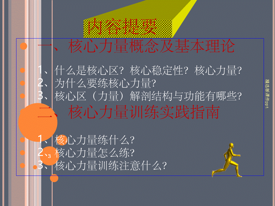 核心力量训练.ppt_第3页