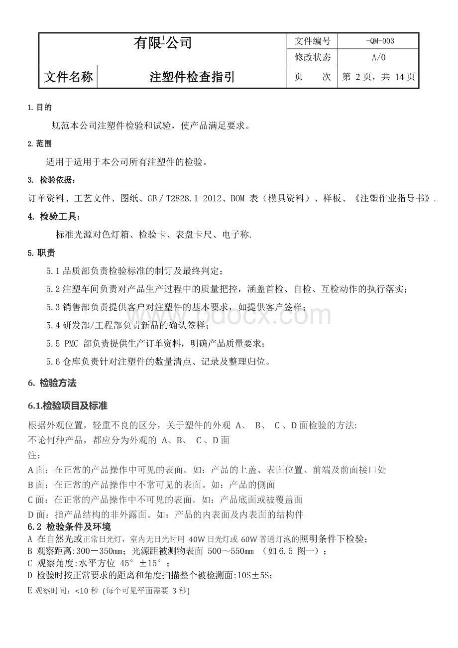 塑胶件检验标准(最全).docx_第2页