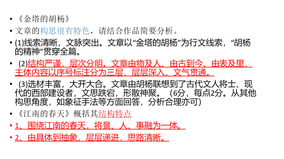 高考散文构思特点.pptx_第2页