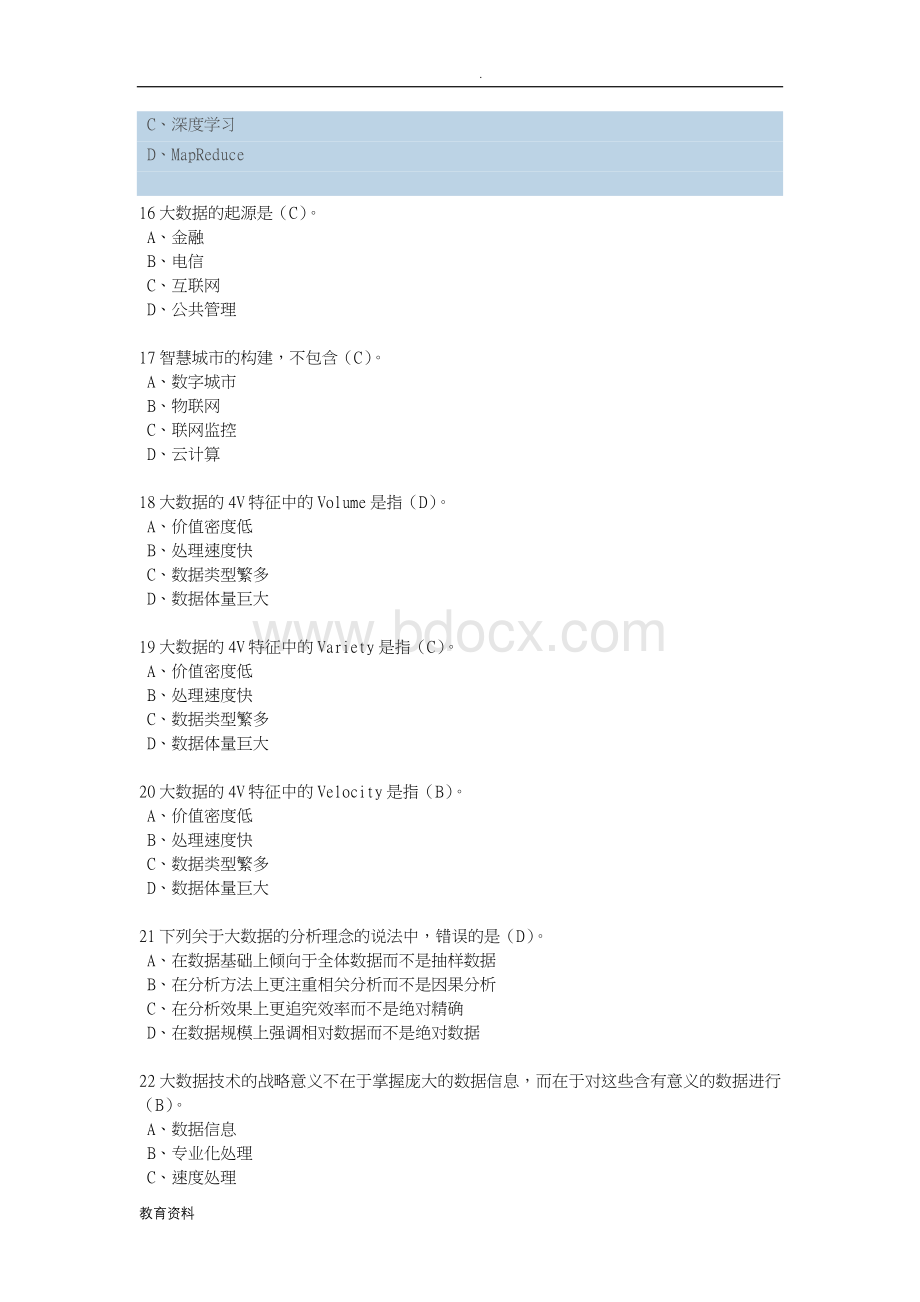 大数据技术及应用试题库Word格式.doc_第3页